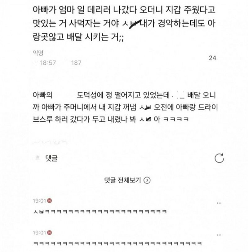 아빠가 주운지갑으로 배달시킴