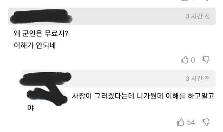 5년째 군인은 무료라는 식당 댓글