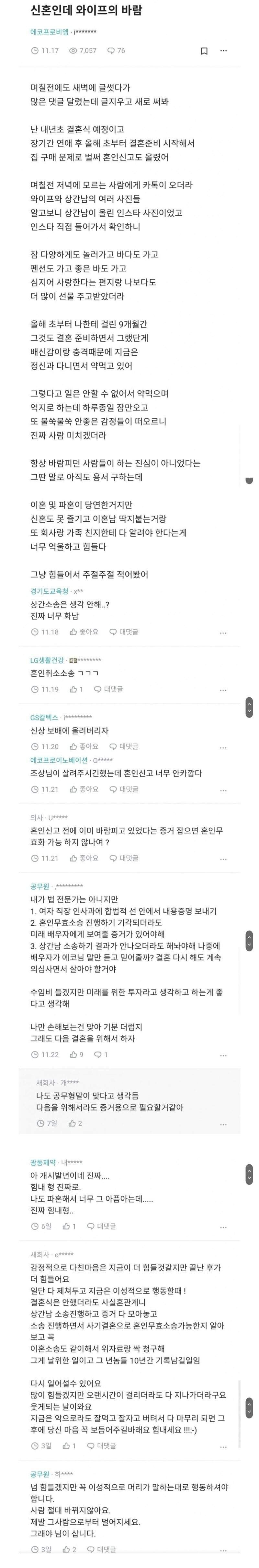 신혼인데 바람난 와이프