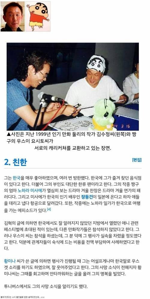 한국을 매우 좋아했다던 짱구 작가