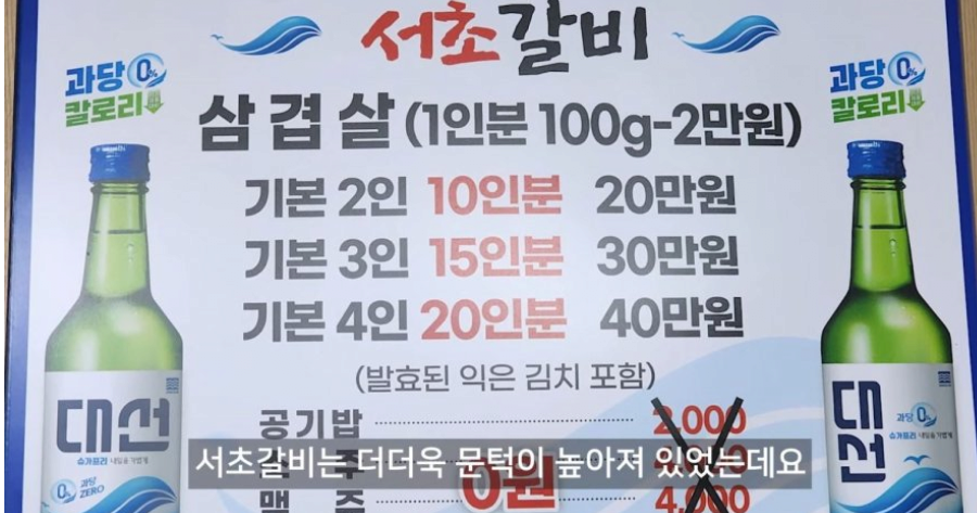 가격 인상된 부산 서초갈비