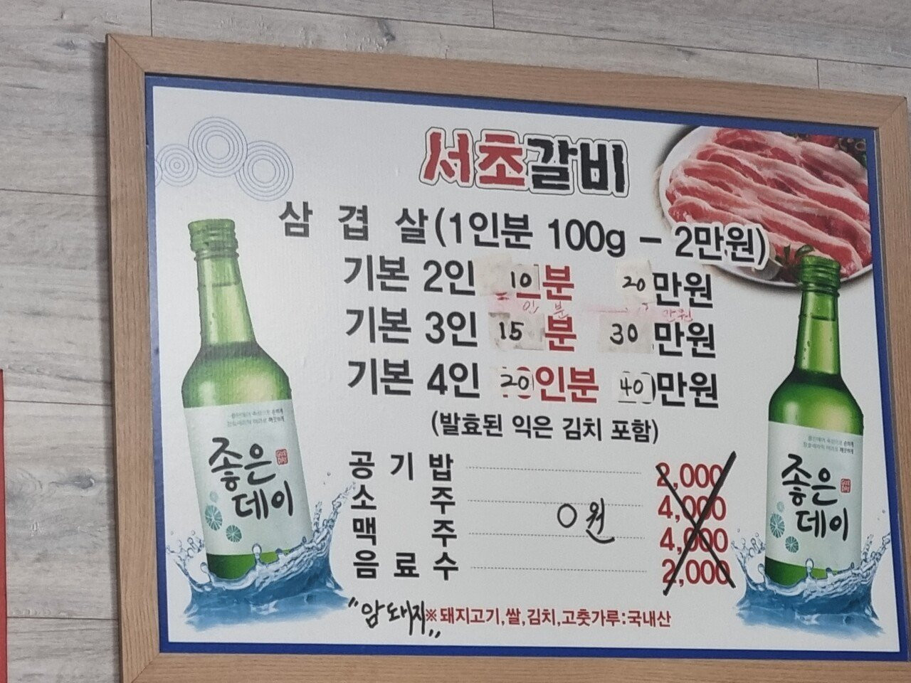 가격 인상된 부산 서초갈비