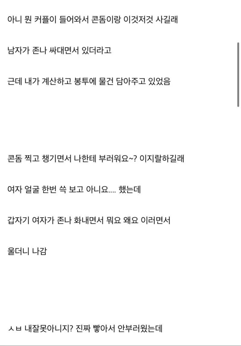 편의점에서 ㅋㄷ 사가는 커플