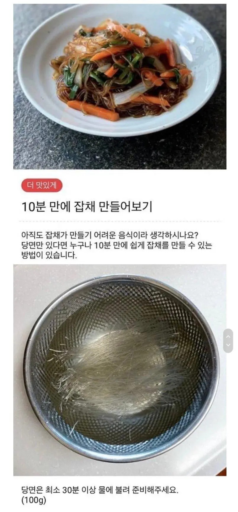 10분만에 초간단 잡채 만들기