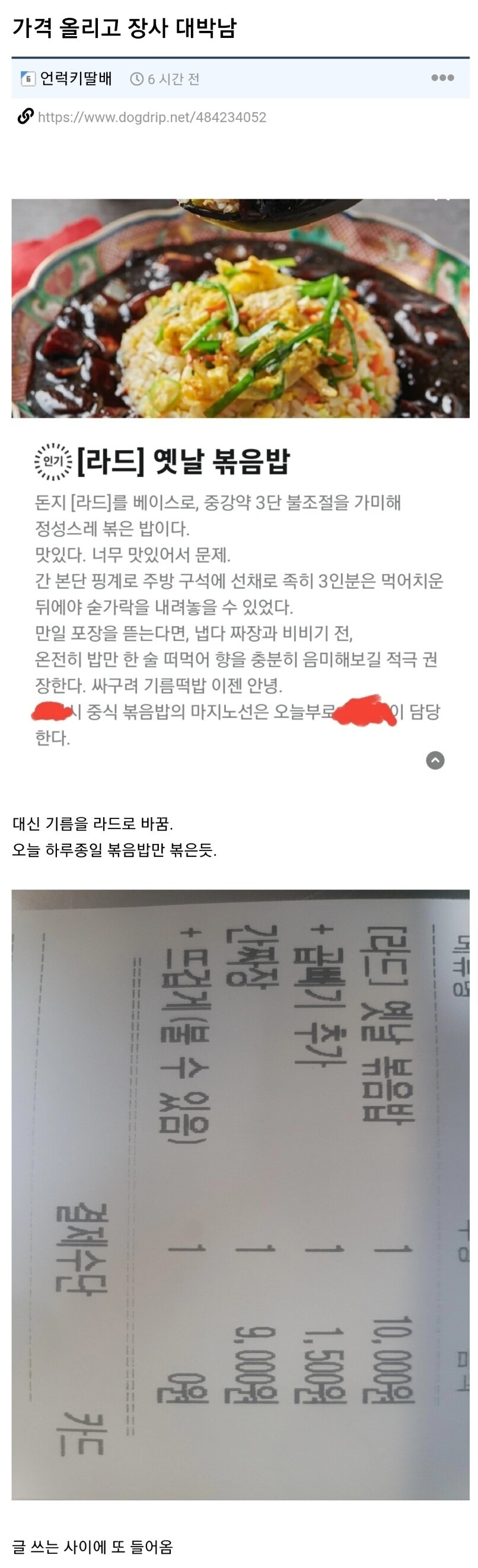 최근 볶음밥 가격올리고 떡상했다는 중국집 근황