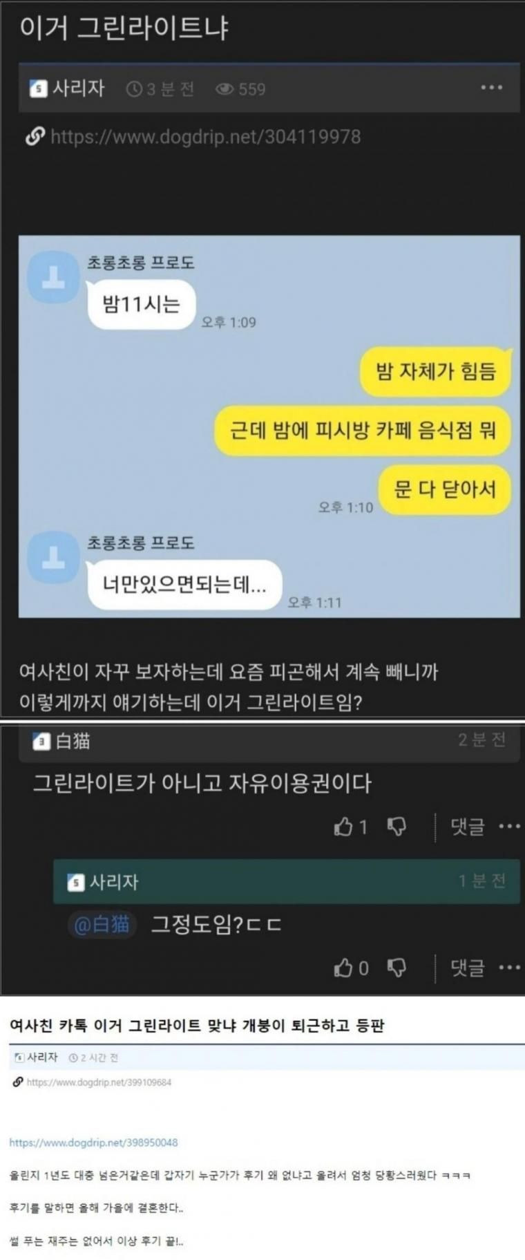 여사친 자유이용권 끊은 남자