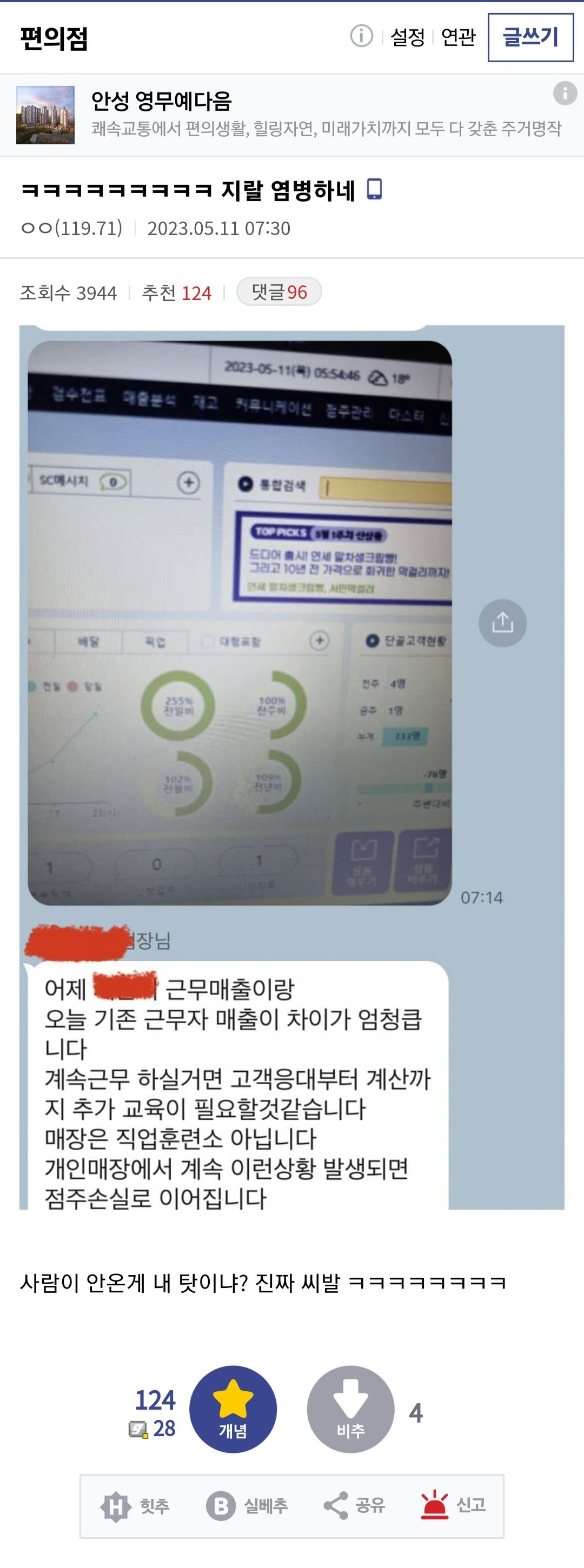 다른날에 비해 매출 부진한것을 알바탓하는 편의점 점주