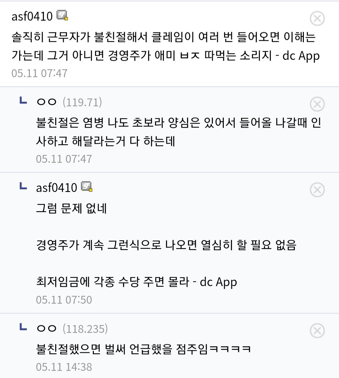 다른날에 비해 매출 부진한것을 알바탓하는 편의점 점주