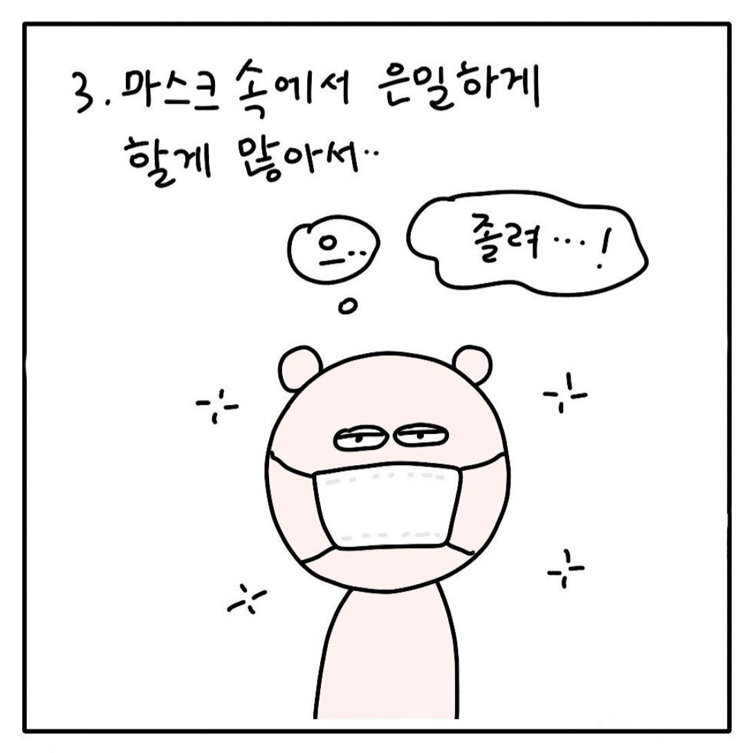 마스크를 안 벗는 이유