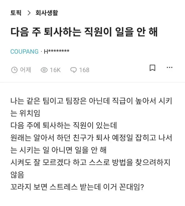 다음주 퇴사하는 직원이 일을 안해