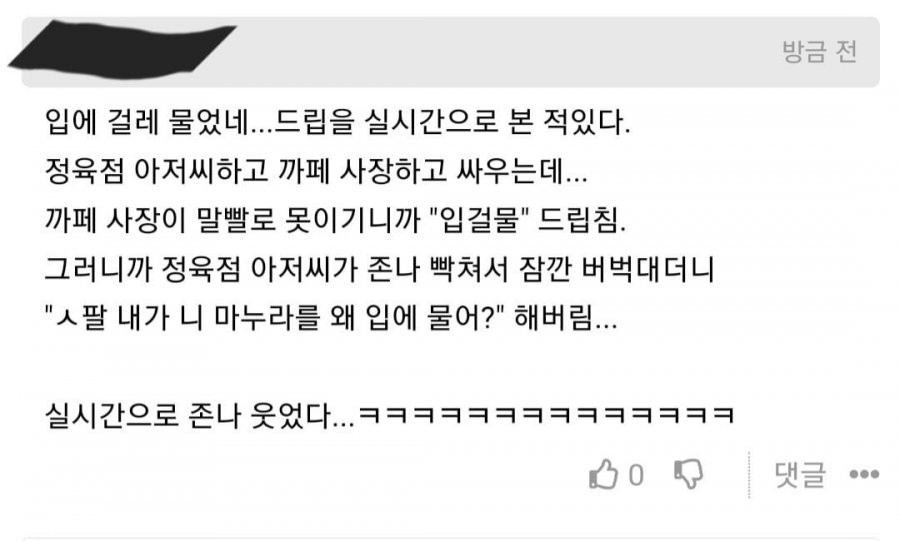 말빨 조지는 동네 상인들 싸움