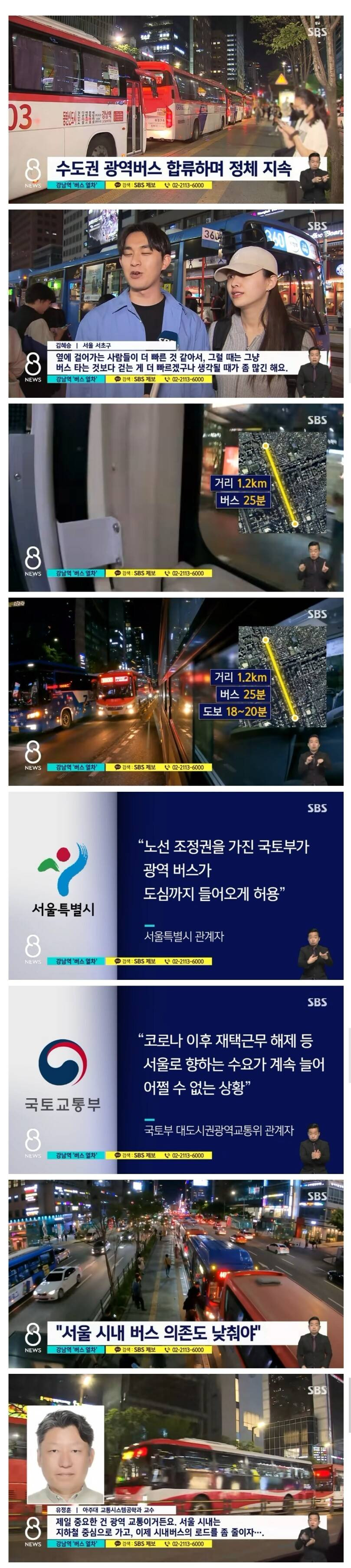 버스가 너무 많아서 걷는 게 빠르다는 강남역