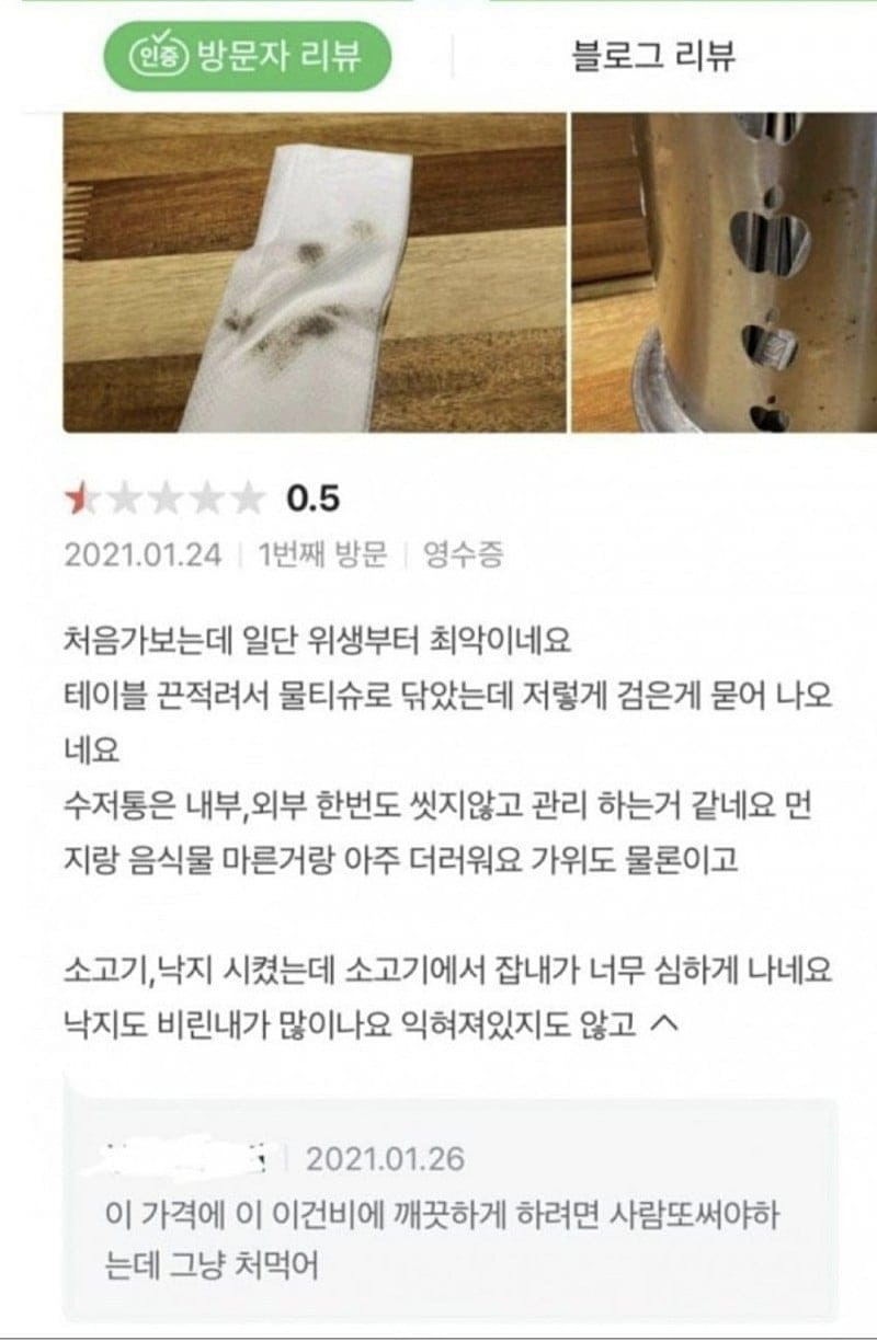 갑자기 급발진하는 음식점 사장