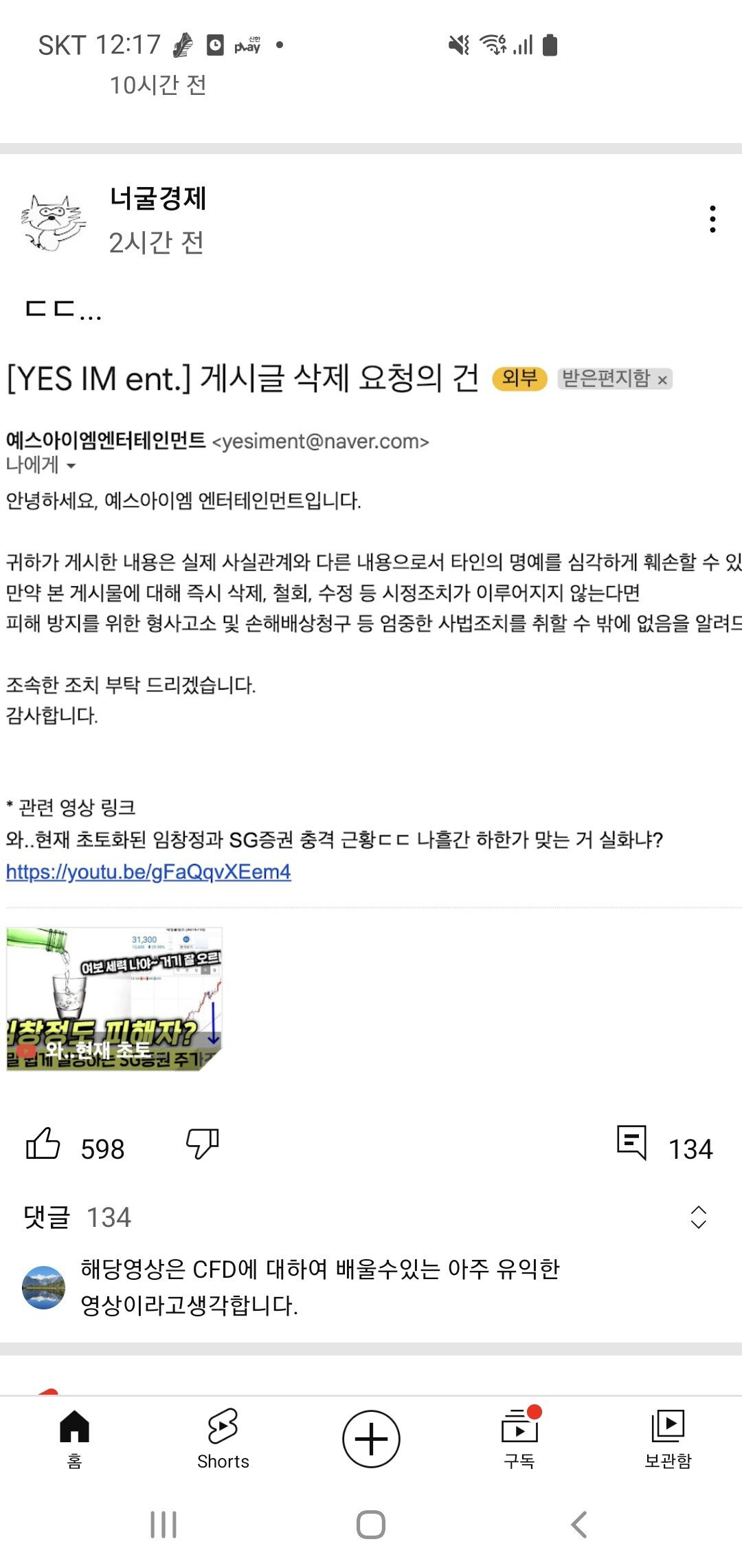 임창정 또 다른 유튜버에게 법정 소송한다고 함