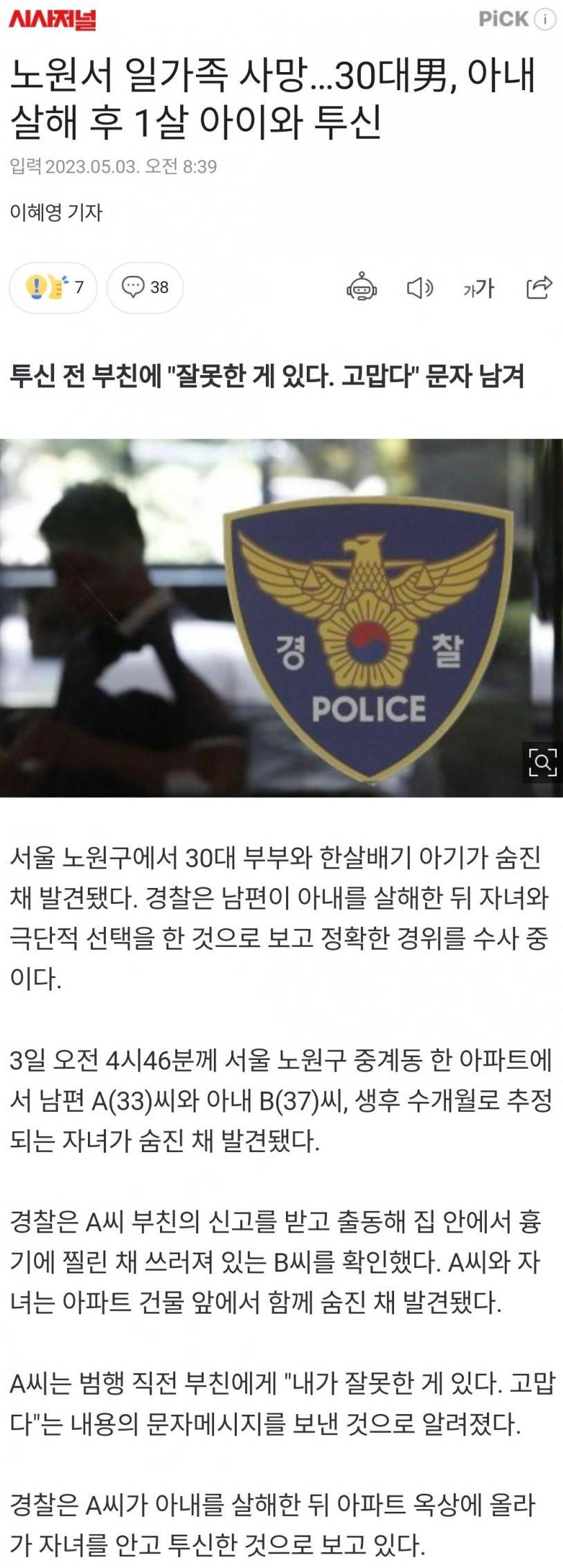 노원서 일가족 사망