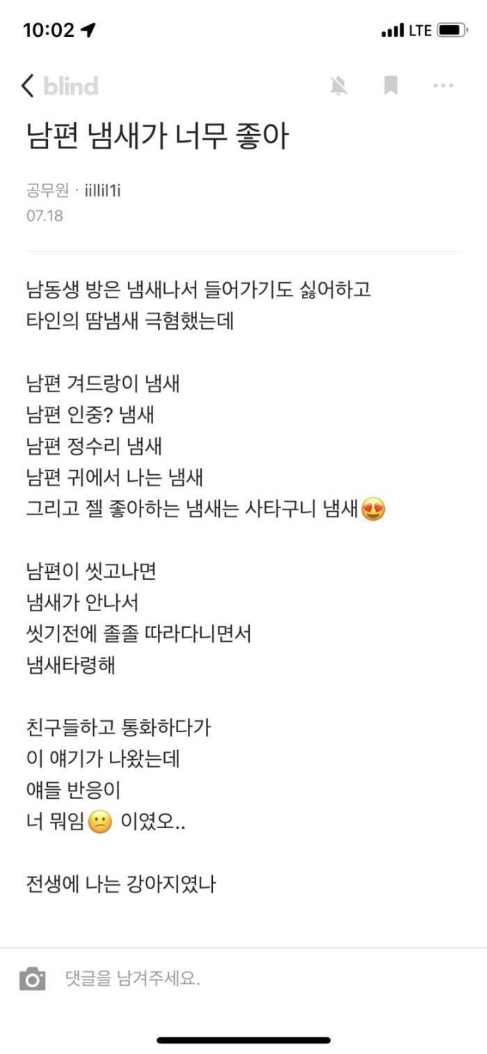 남편 냄새가 너무 좋다는 공무원녀