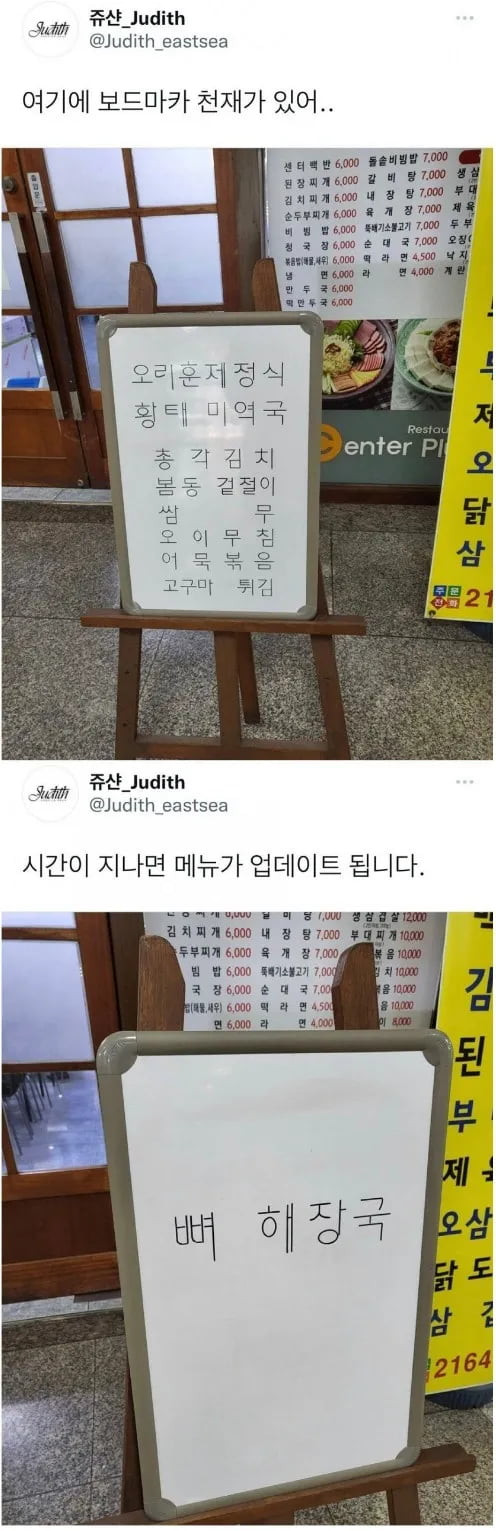 식당에서 발견한 천재