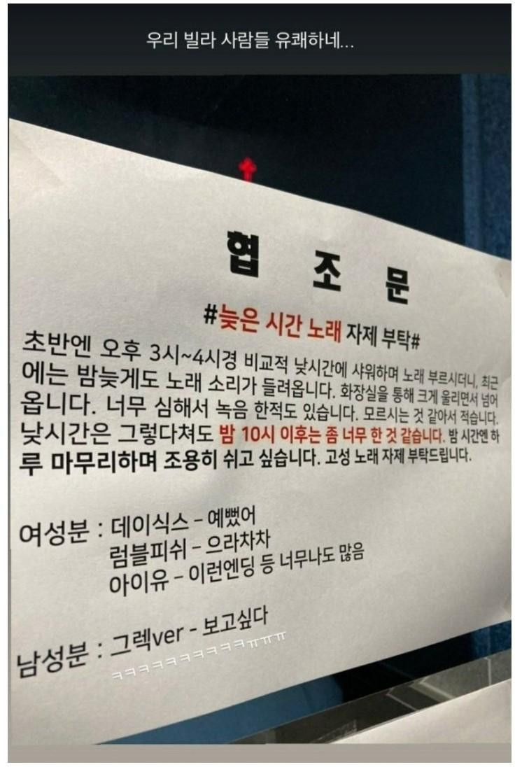 어느 빌라에 붙은 안내문