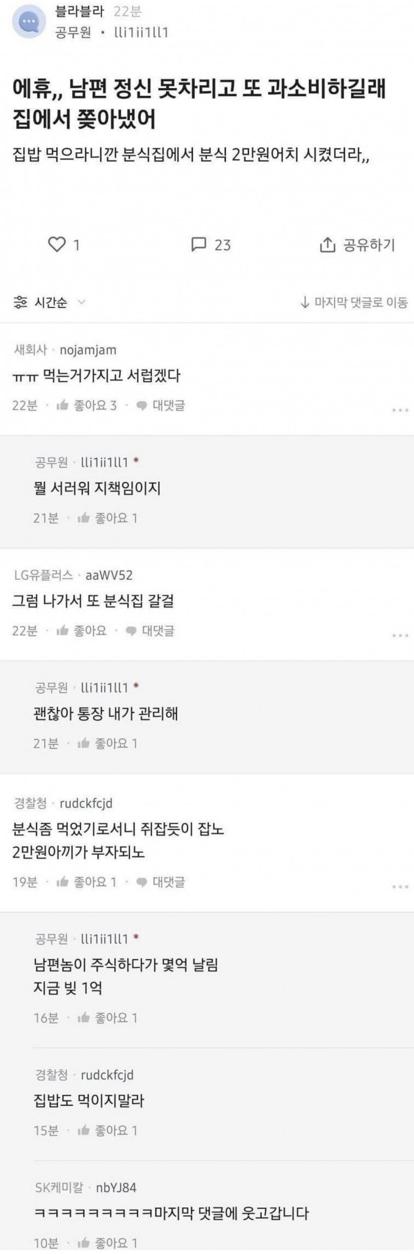 분식2만원 시켰다고 남편 쫒아낸 블라인