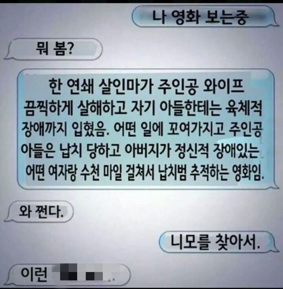 주인공을 사람으로 바꾸면 무서운 영화