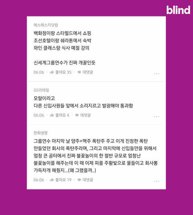 회사별 신입 연수 썰