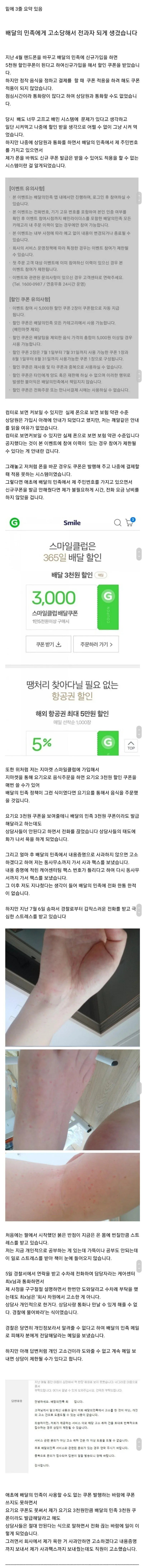 배민 상담원한테 고소당함