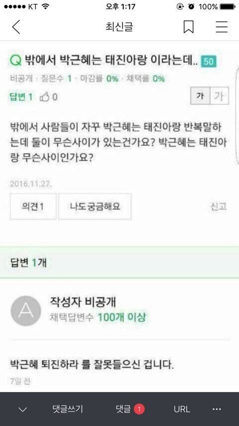 박근혜와 태진아는 무슨사이?