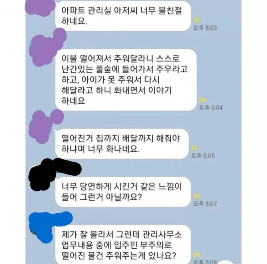 아파트 관리실 아저씨가 너무 불친절해서 아파트 단톡방에 말함