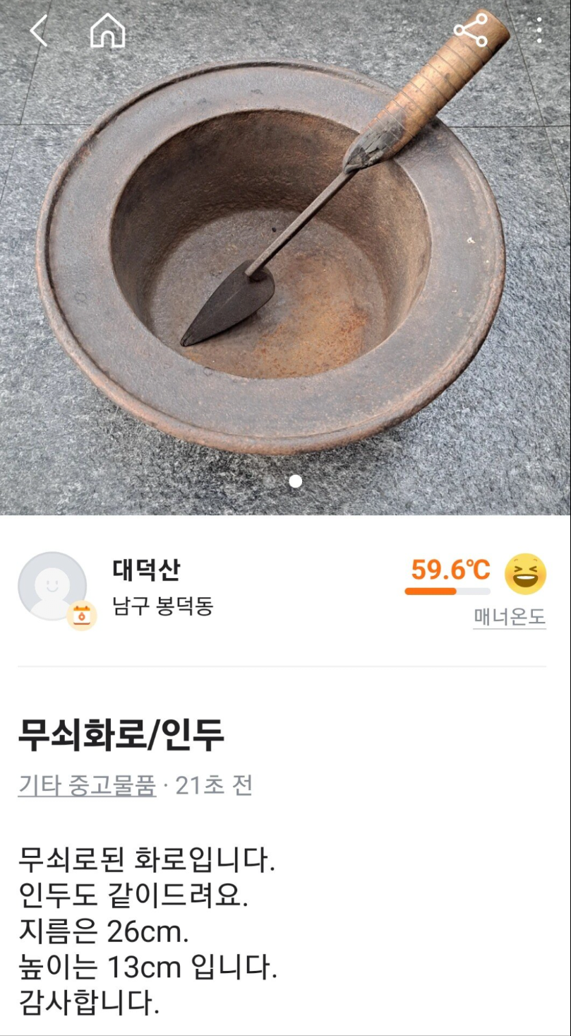 당근마켓에 올라온 거짓말 탐지기 ㅋㅋ