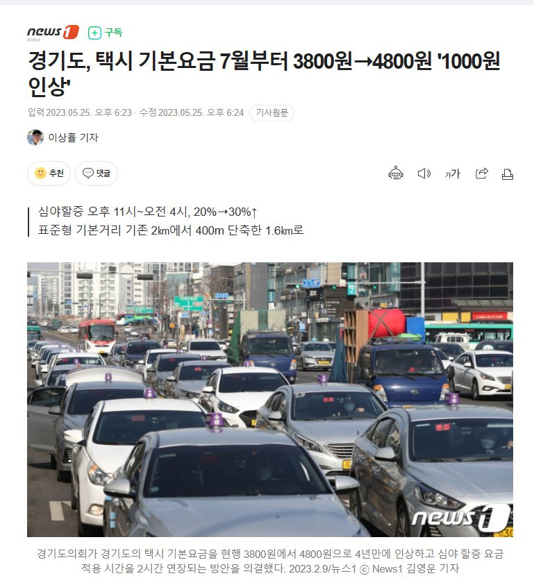 택시 기본요금 4800원으로 인상 결정 ㄷㄷ