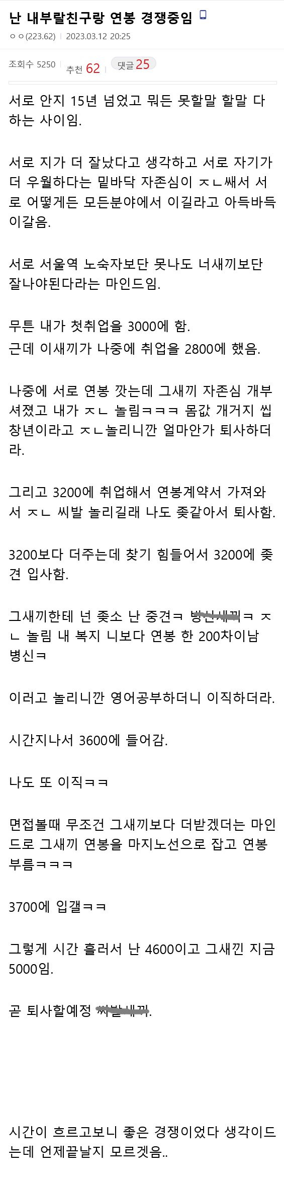 부랄친구 덕에 연봉 상승중인 디시인