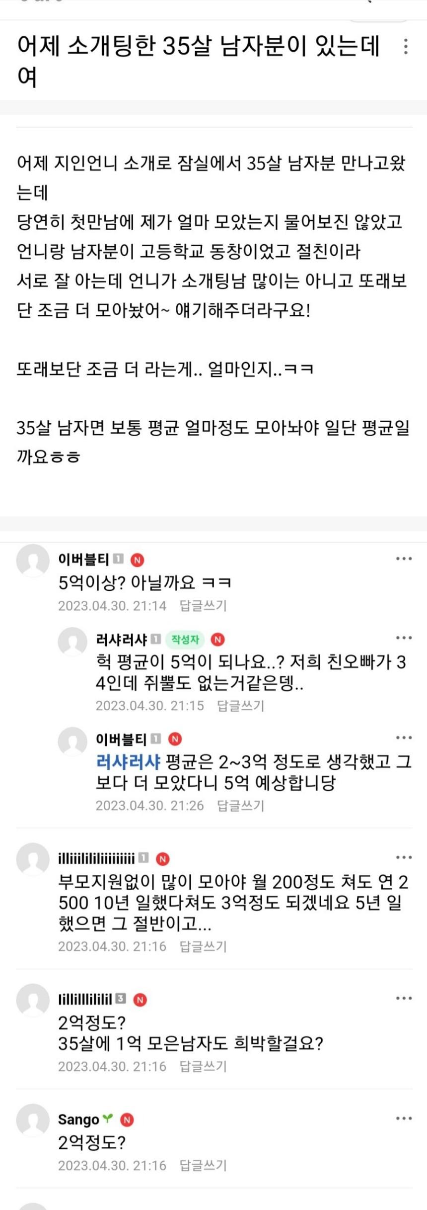 여자들이 생각하는 35살 남자 자산