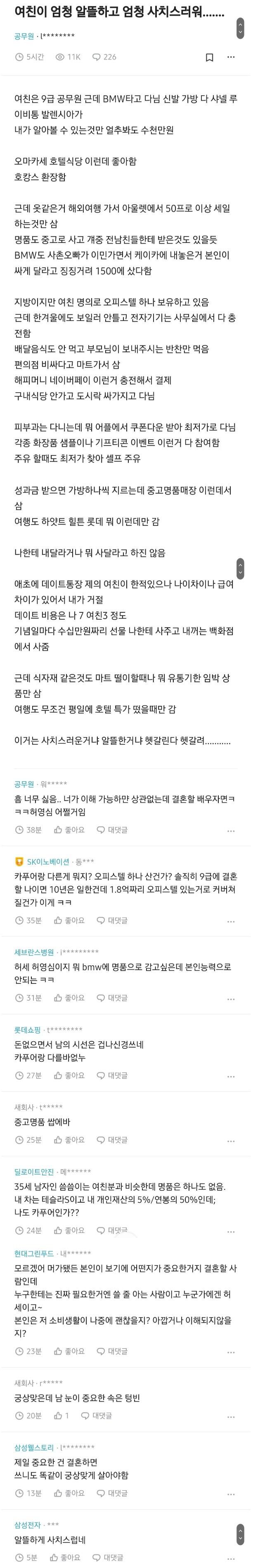 여친이 알뜰한건지 사치스러운건지 헷갈린다는 블라남