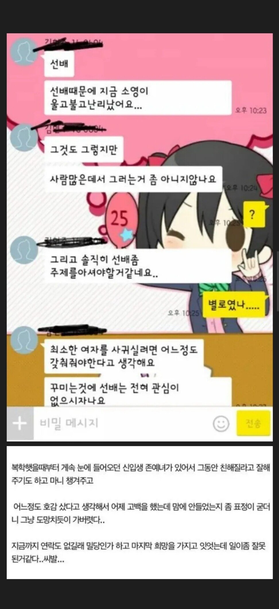 신입생 존예녀에게 고백 대참사