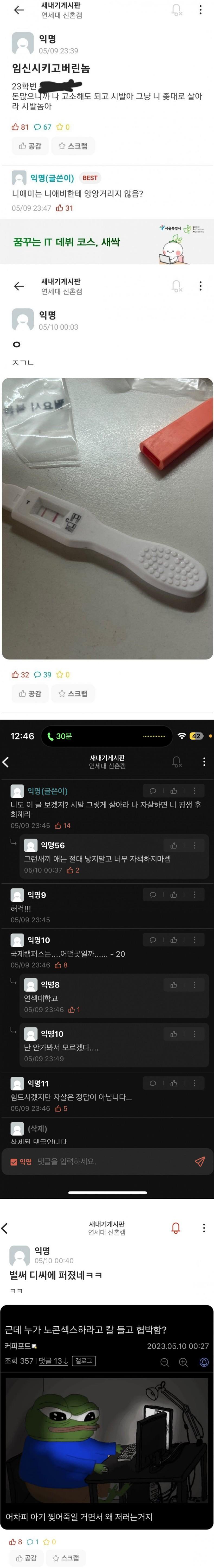 실시간 연세대 새내기 에타녀 임신 인증 ㄷㄷ