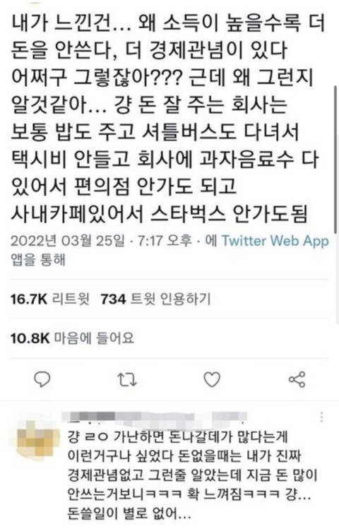 소득이 높을수록 돈을 안쓰는 이유