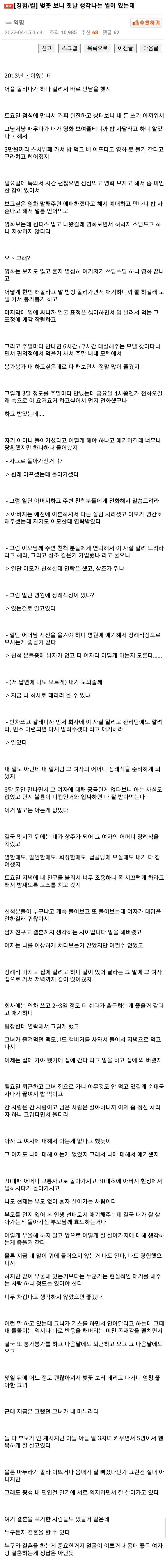 어플 돌리다가 만남한 썰