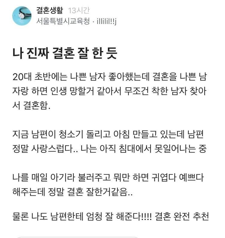 결혼 잘했다고 생각하는 여자..