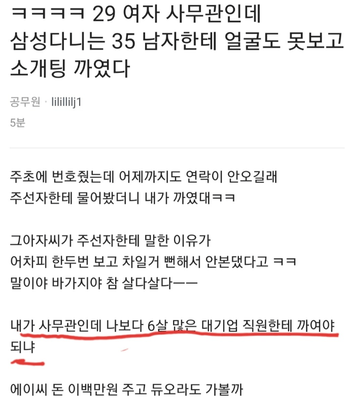 현실 파악 안 된 미혼 여성