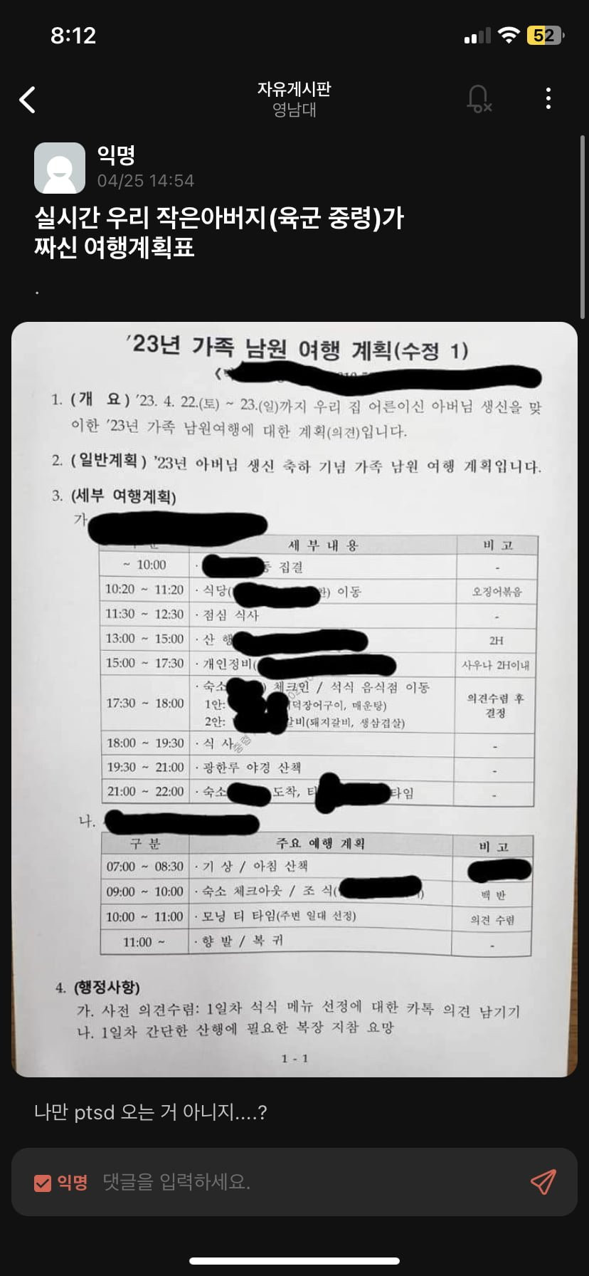 작은 아버지가 짜온 여행 계획서