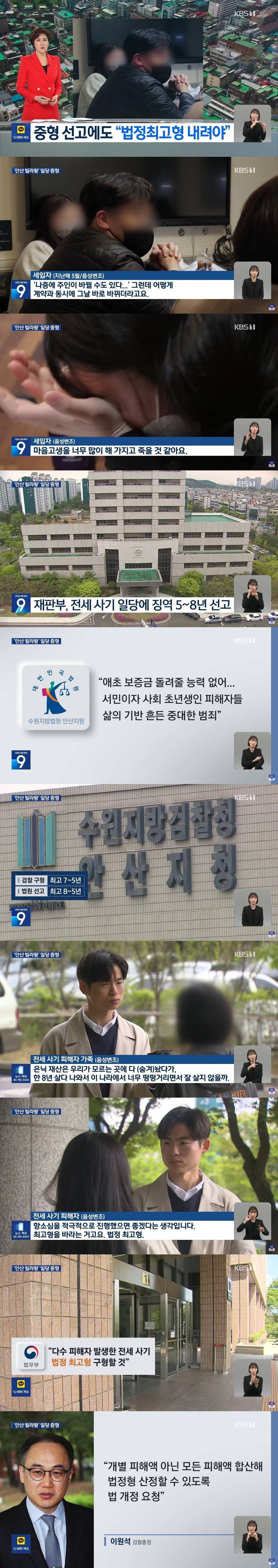 안산 빌라왕 일당 형량