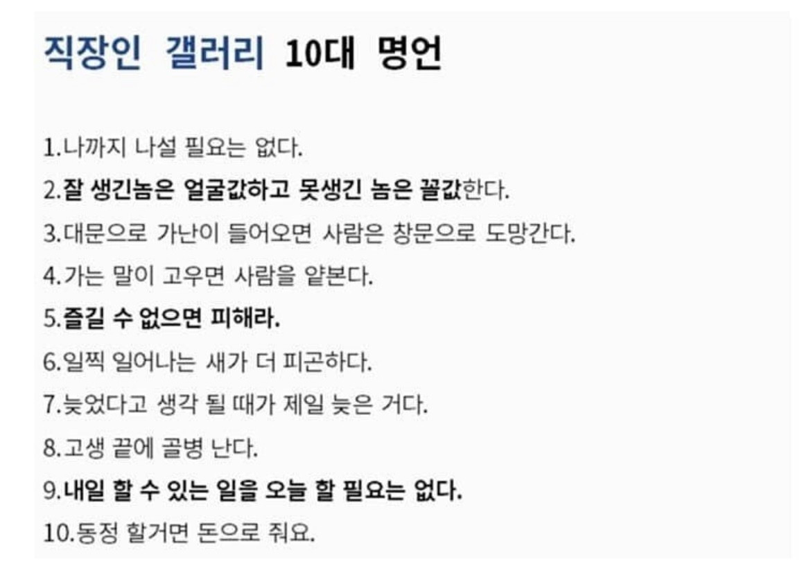 직장인의 10대 명언