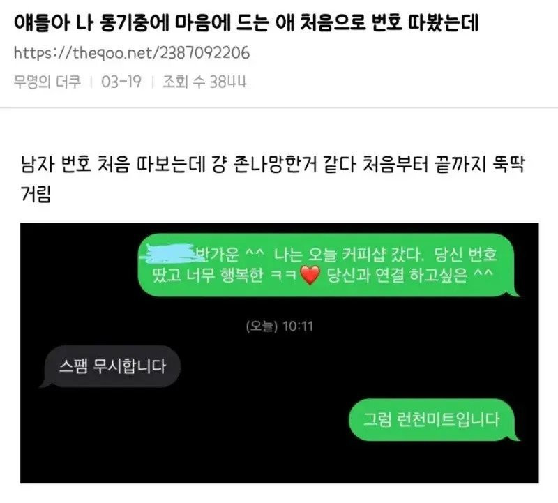 번호 처음 따봤는데 ㅈ나 망함