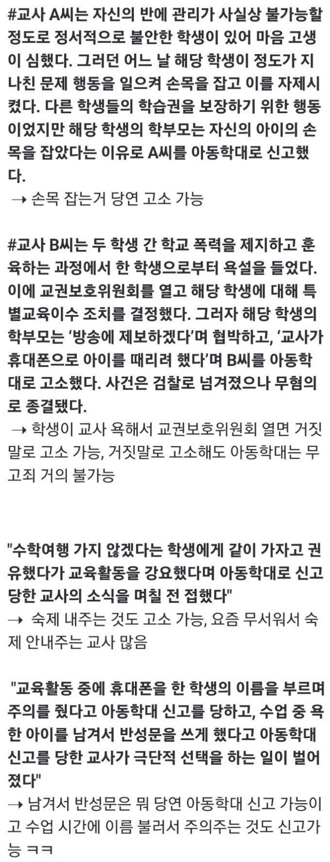 요즘 교권 상황