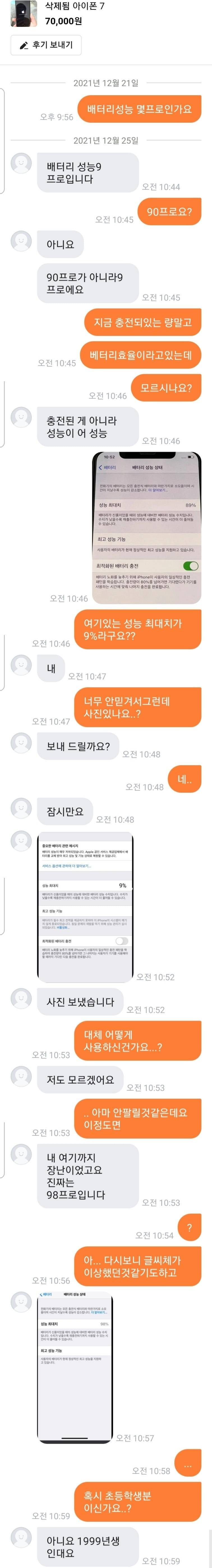 장난끼 만렙 당근나라 아이폰 판매자