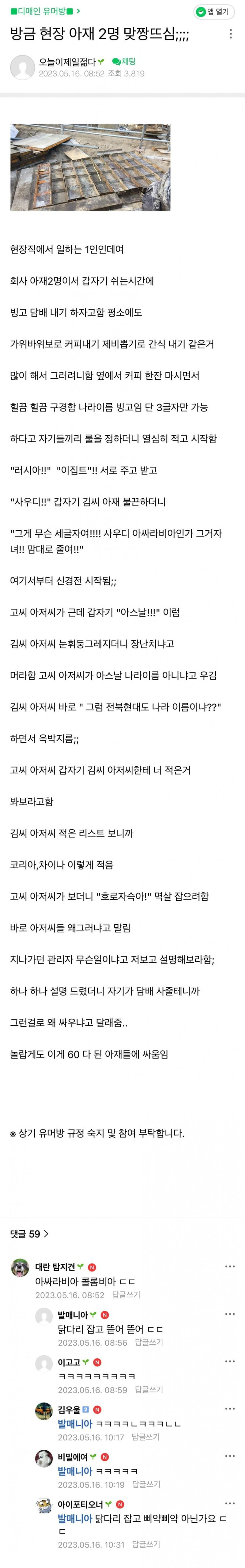 방금 노가다 현장에서 아재 2명 맞짱뜨심