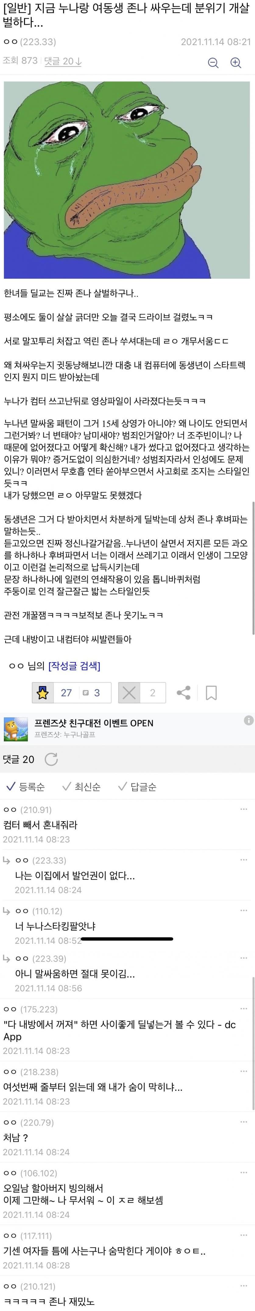 지금 누나랑 여동생 ㅈㄴ 싸우는데 분위기 개살벌하다