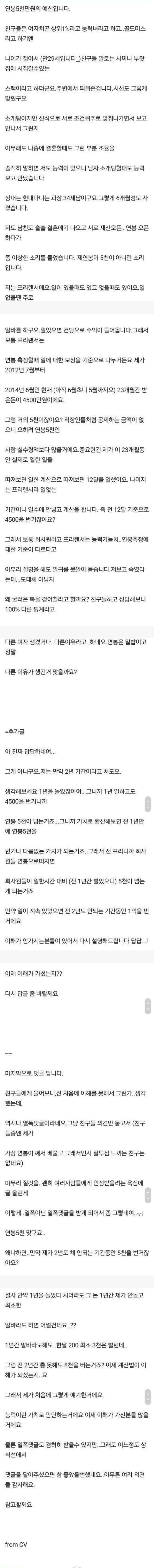 연봉 5천인데 남자한테 까인 예비신부