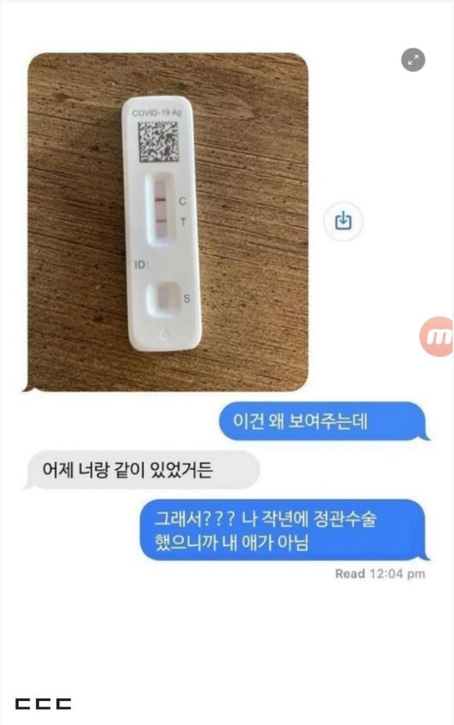 정관수술한 남친에게 두 줄 뜬 사진 보냄