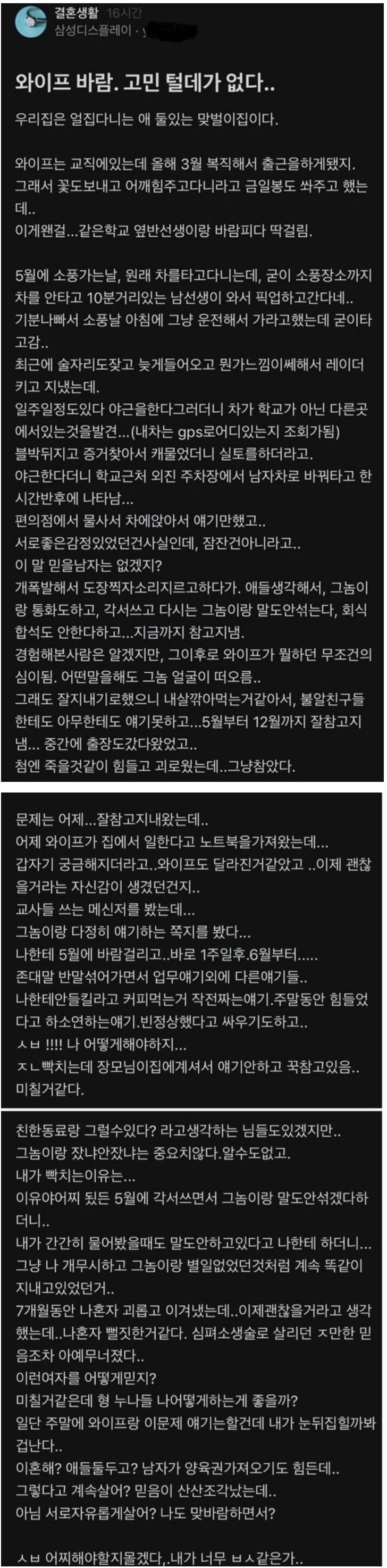 와이프가 직장동료와 바람남